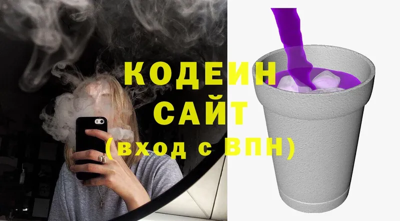 Кодеин Purple Drank  Боровичи 